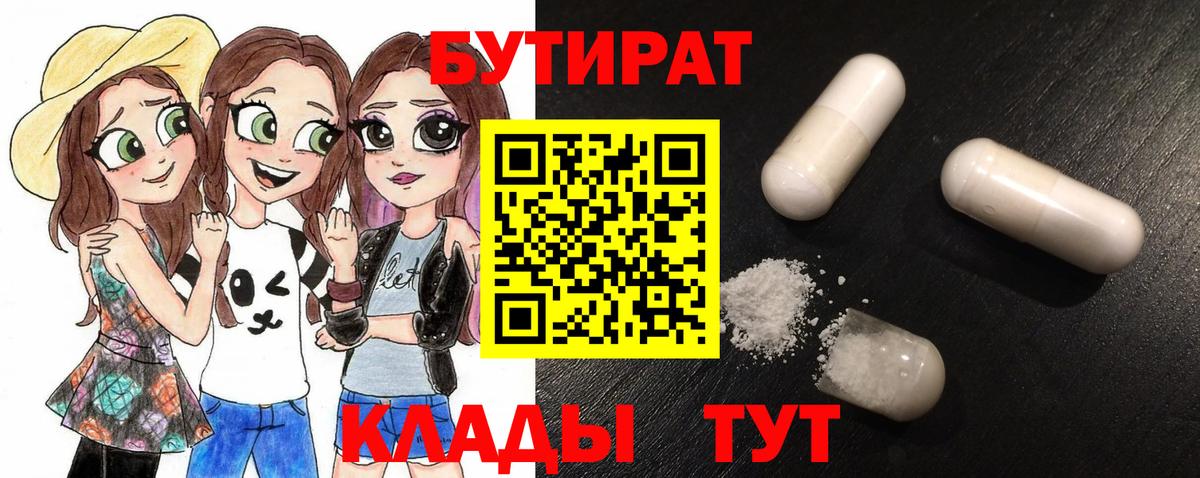 Бутират буратино  Вход с VPN  Ревда 