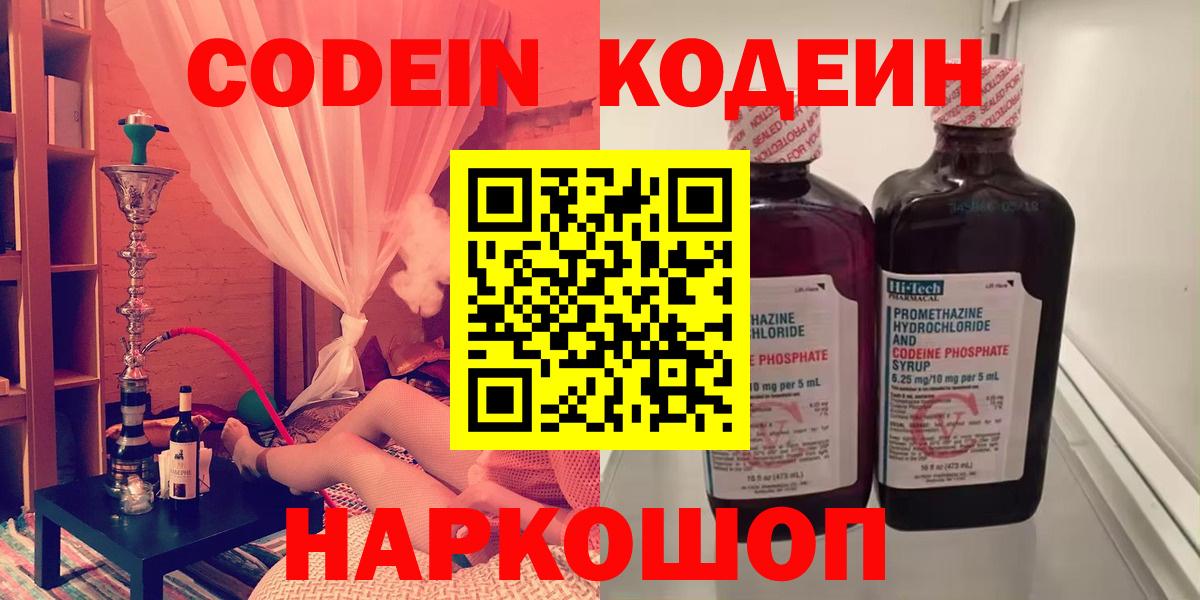 Кодеиновый сироп Lean напиток Lean (лин) Ревда