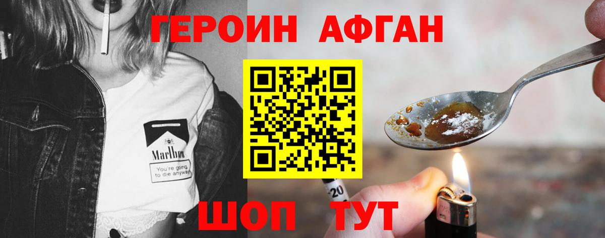 Героин белый Ревда