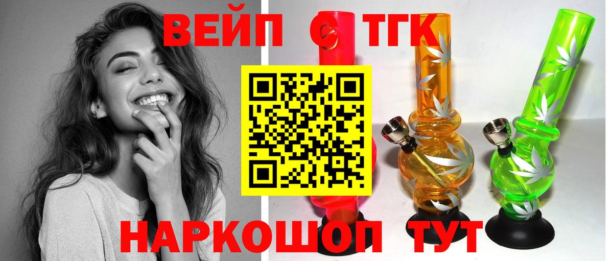 ТГК гашишное масло  Вход с VPN  Ревда 